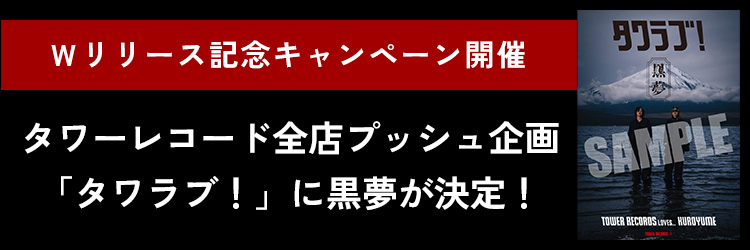 黒夢『Drug TReatment 2026』『CORKSCREW 2026』 | 黒夢 kuroyume