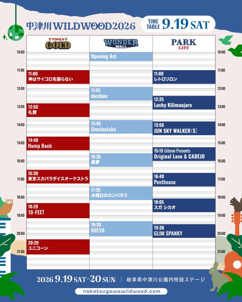 中津川 WILD WOOD 2026出演！（9/19） | 黒夢 kuroyume