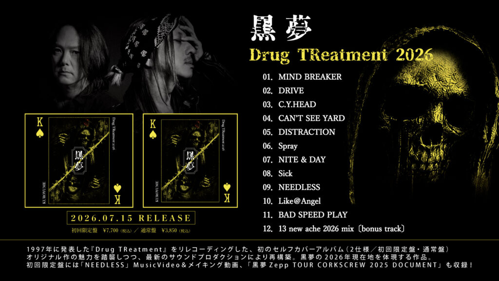 7/15発売『Drug TReatment 2026』Official Trailer 公開！ | 黒夢 kuroyume