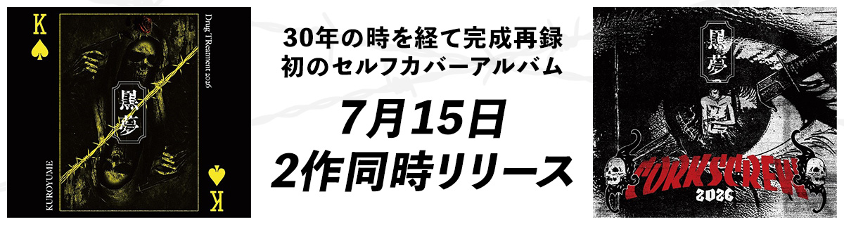 セルフカバーアルバム